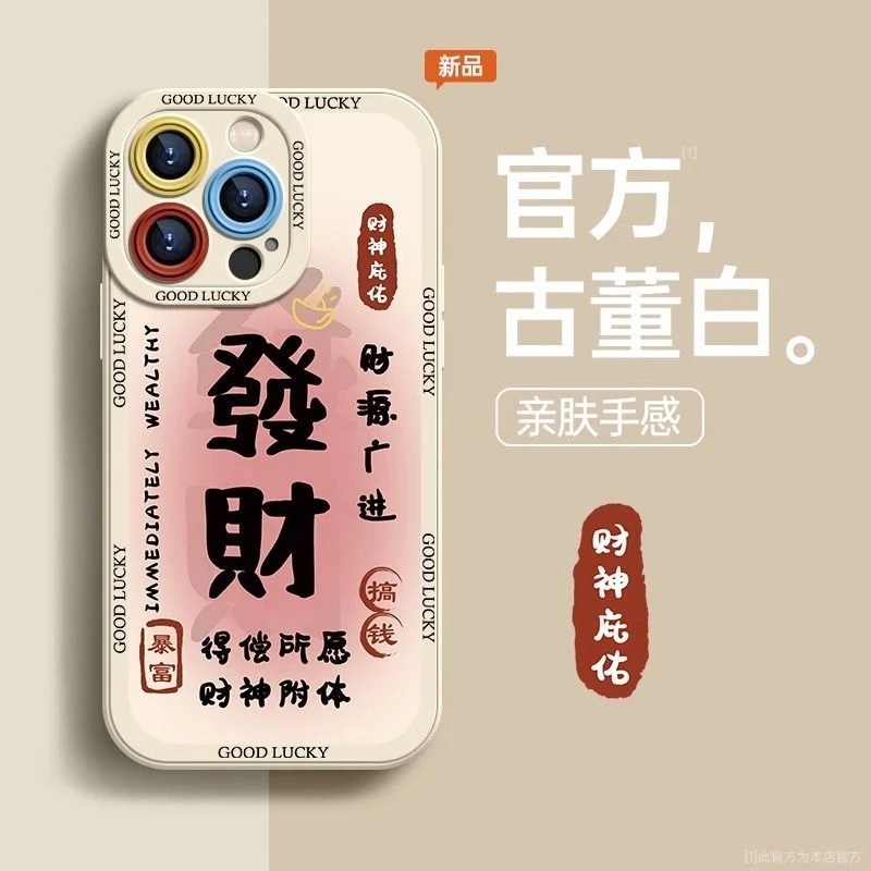 发财苹果15手机壳iPhone14ProMax女13/12/11/xr/X软壳8p全包7