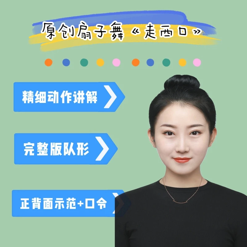 原创扇子舞《走西口》