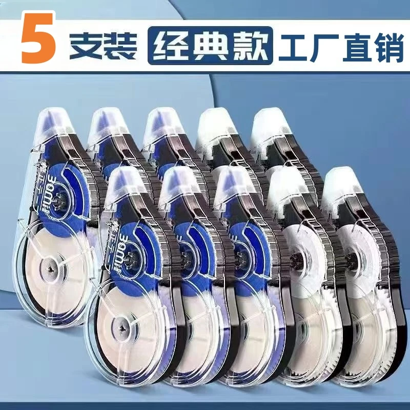 发5个修正带大容量按动涂贴经典静音文具高颜值开学便捷不断带