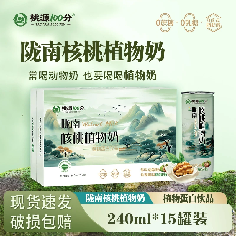桃源100分陇南核桃植物奶（0蔗糖实惠装 240ml*15罐）健康充能