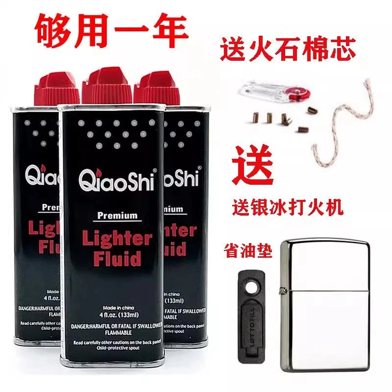 煤油打火机专用油清香型通用油火石棉芯防风煤油打火机高档煤油