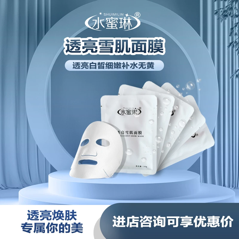 水蜜琳透亮雪颜补水保湿细腻柔滑提亮没黄没暗沉发光面膜通用