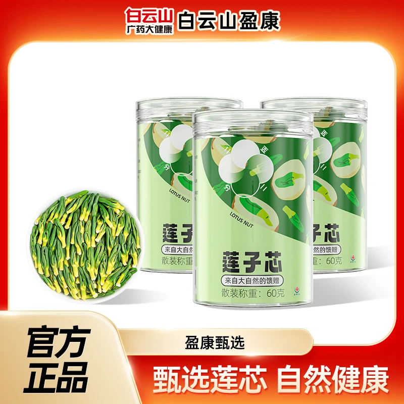 【品质优选】盈康药业莲子芯泡水莲子芯茶苦有余甘自然清香60g ad1