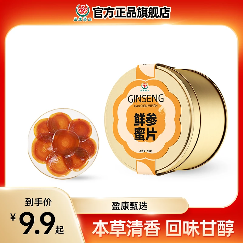 【粉丝专享】鲜参蜜片甄选大片即食泡水浓香软糯25g/袋 50g/盒ad1
