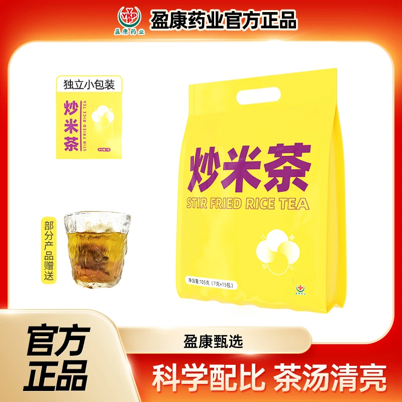 【粉丝专享】炒米茶大麦茯苓茶养生茶包独立袋装便携 70g/盒 ad1