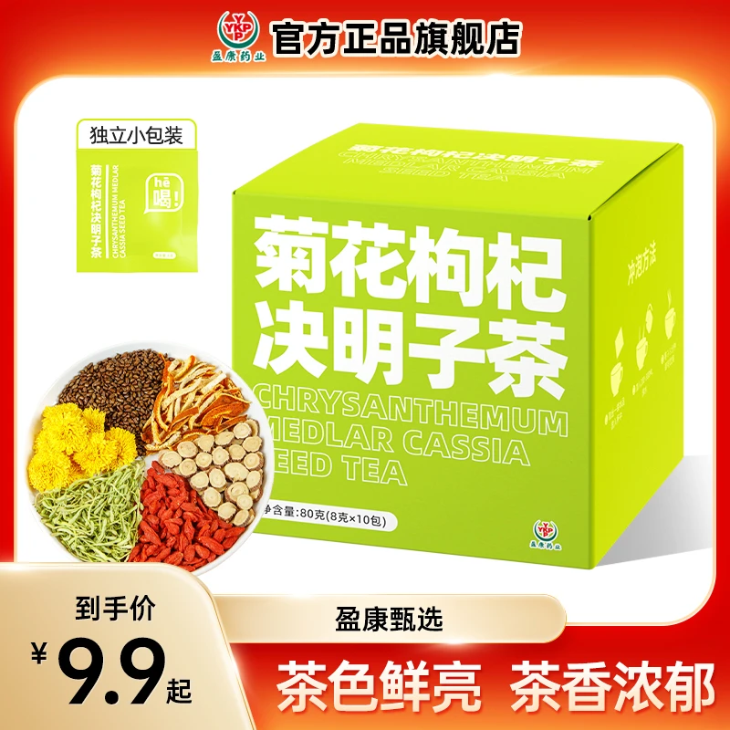 【芝心推荐】盈康药业菊花枸杞决明子茶小袋盒装养生茶包80g