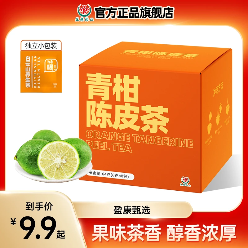 【粉丝专享】盈康药业青柑颗粒陈皮茶袋泡茶64g/120g【ad1】