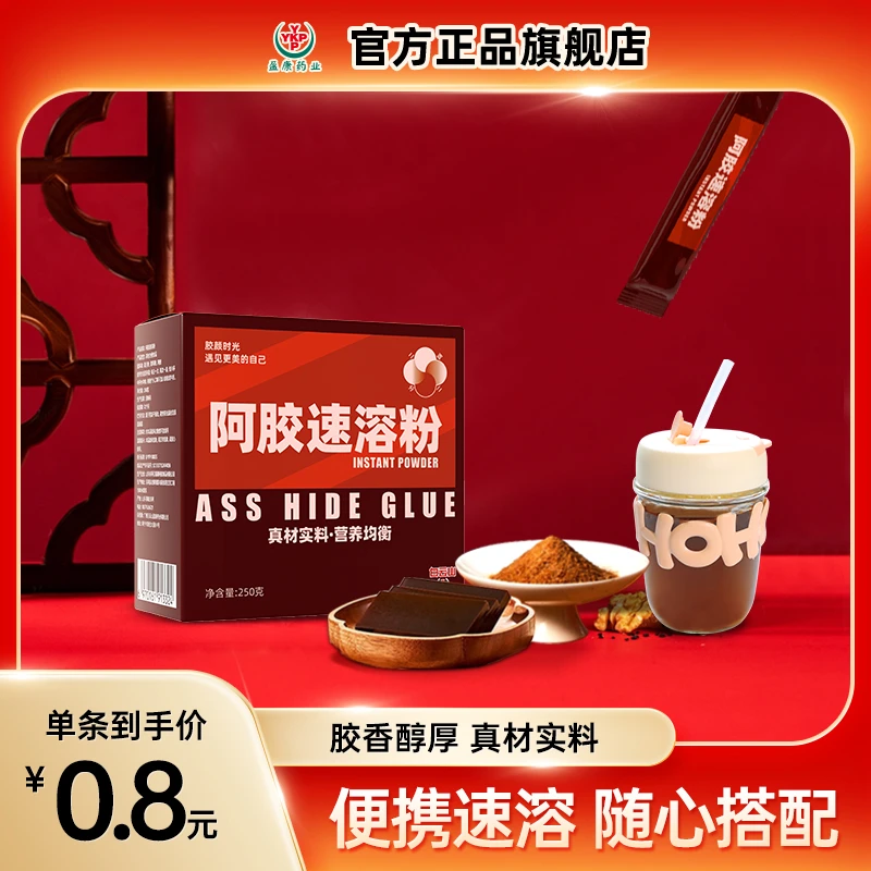 【3盒赠萌萌杯】白云山盈康阿胶速溶粉阿胶粉冲泡50g 250g/盒 ad1