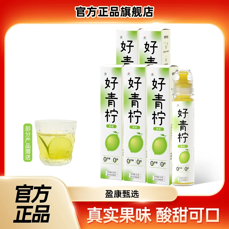 【夏季推荐】盈康药业好青柠原浆浓缩果汁夏季饮品0蔗糖0脂100g jw