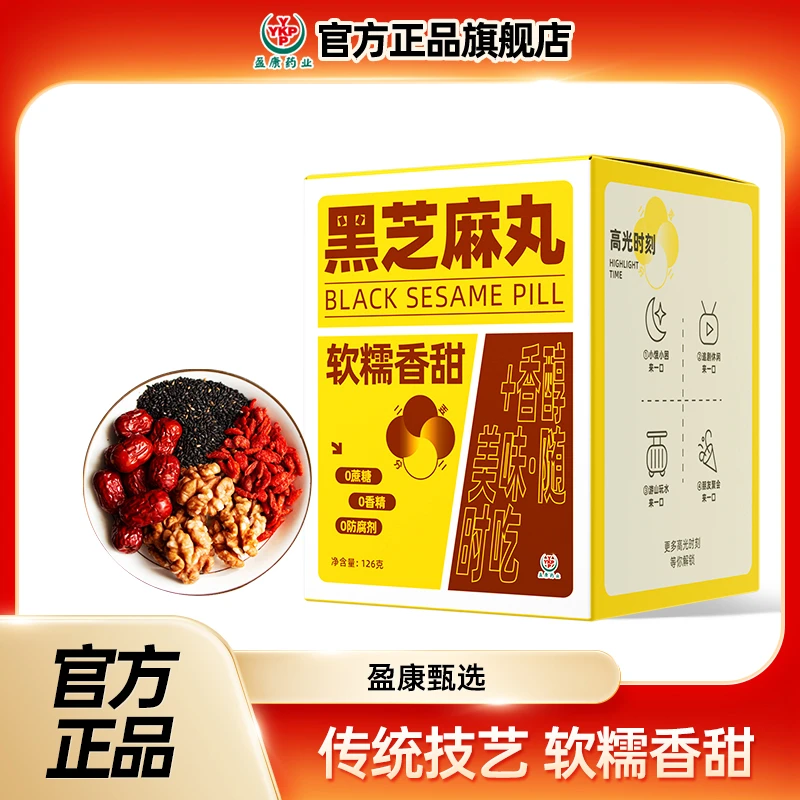【新品推荐】盈康药业黑芝麻丸黑芝麻食品传统技艺软糯香甜ad2