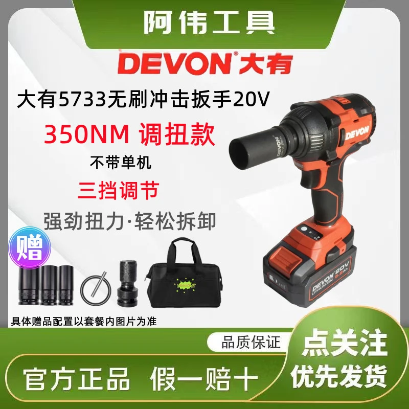 大有5733调扭充电式扳手多功能强劲架子工适用工作长度使用机头