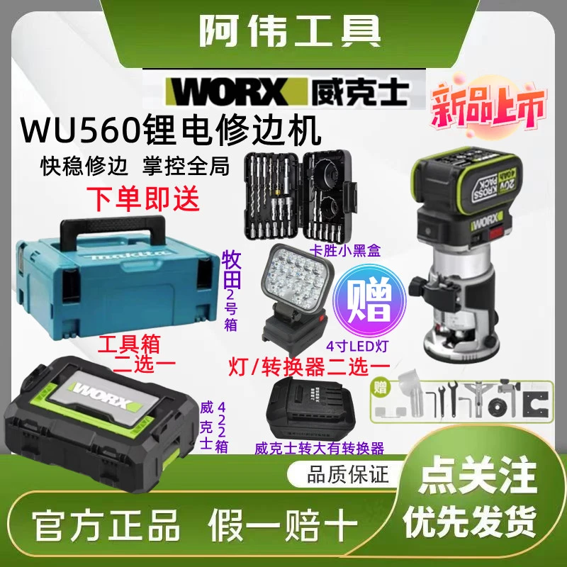 威克士20V锂电修边机WU560电木铣木工开槽机