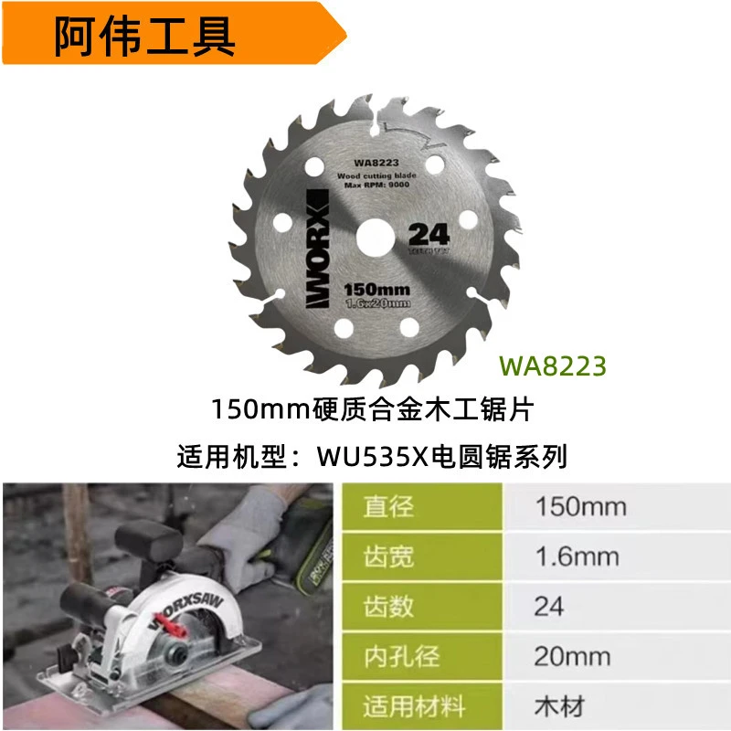 威克士wu535X锯片（150mm）合金木工锯片