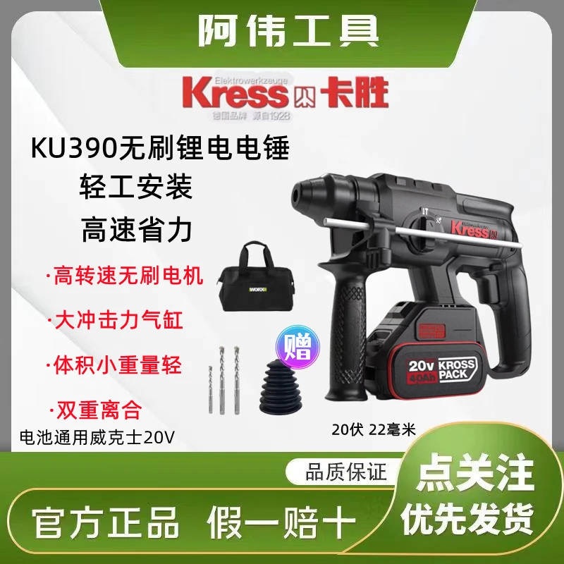 kress/卡胜KU390充电式无刷锂电锤