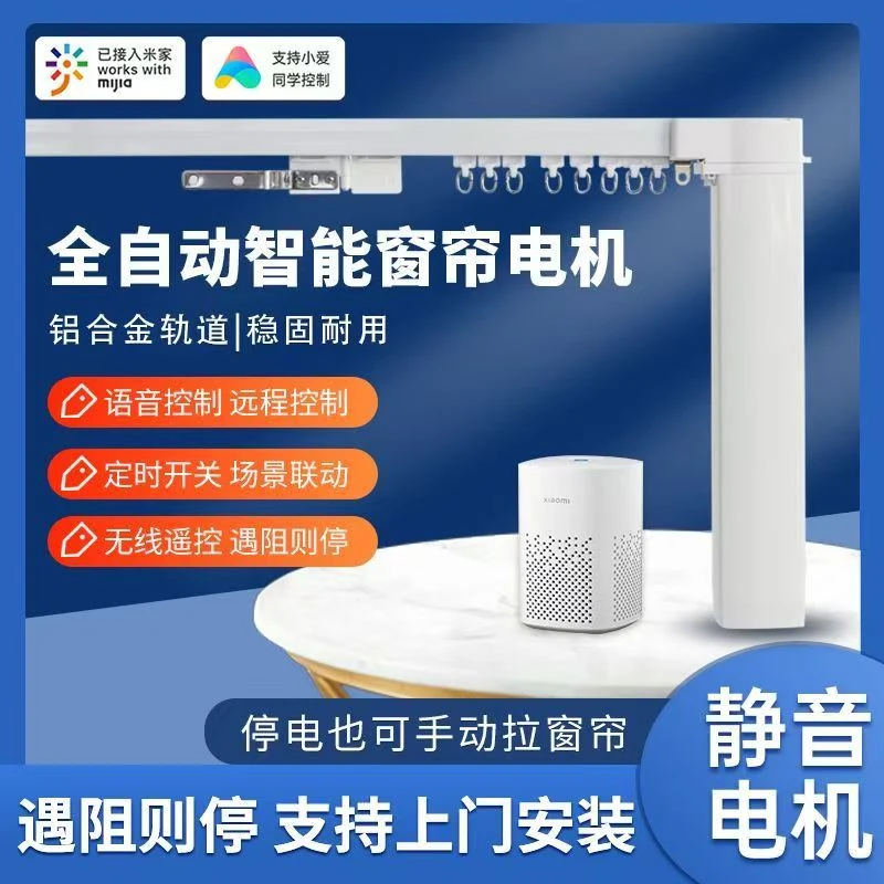小米电动窗帘轨道智能窗帘