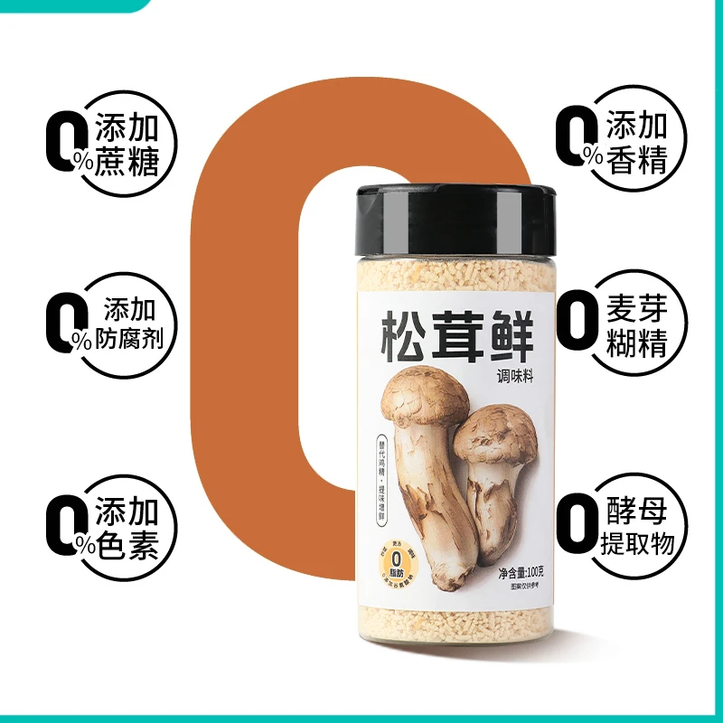 松茸鲜调味品0脂肪可代替鸡精盐炒菜烹饪调味菌菇粉0添加调味料