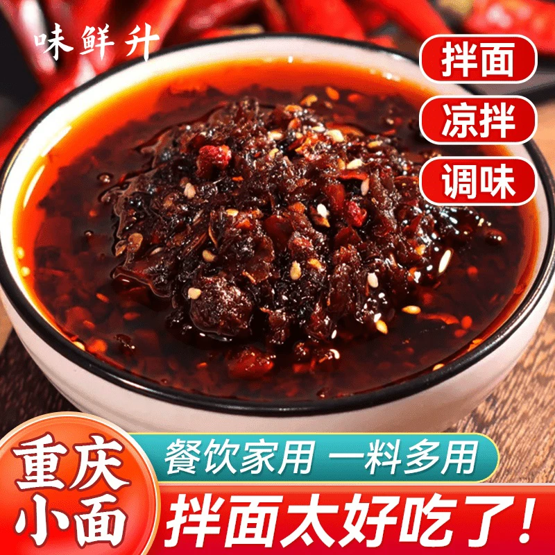 重庆小面酱桶装麻辣香辣正宗拌面调料酱臊子担担炸酱面干拌面酱料