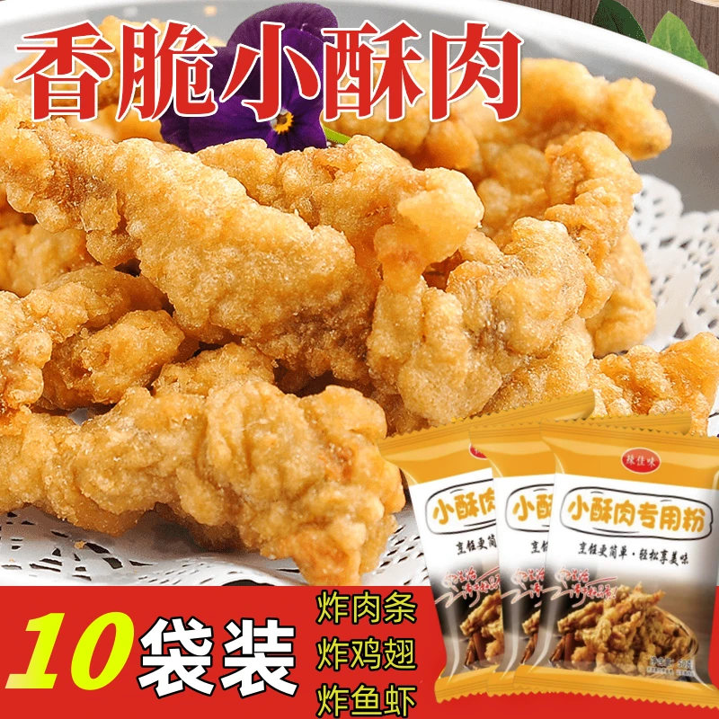 【热卖中】小酥肉专用粉酥脆炸鸡块鸡腿预拌粉炸面包糠家用小肉酥粉