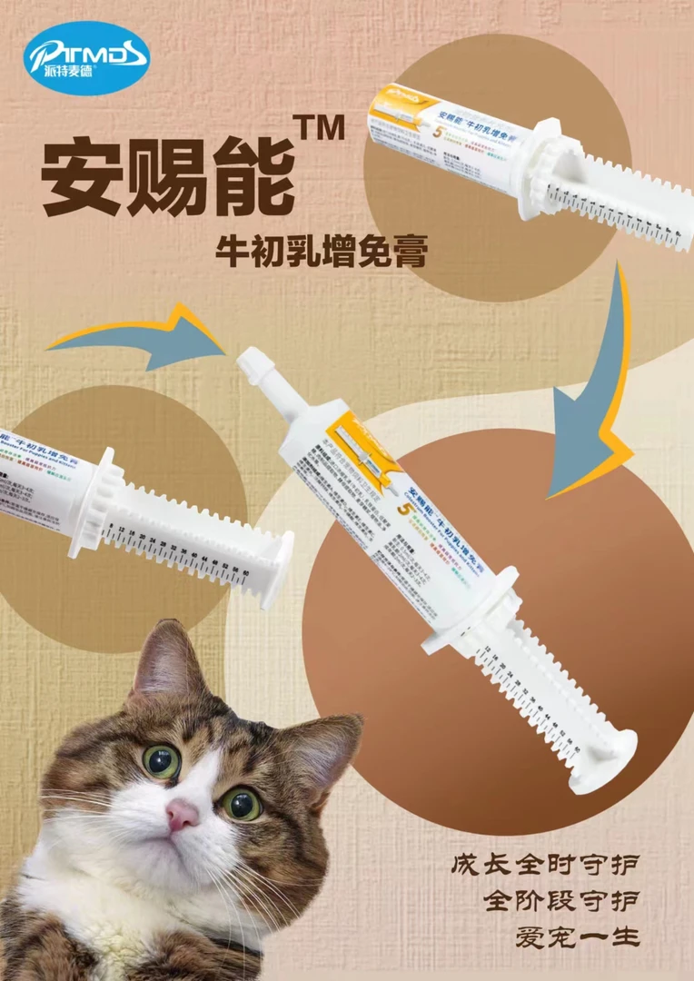 老高严选安赐能牛初乳增免膏猫瘟术后腹水体弱新猫到家应激
