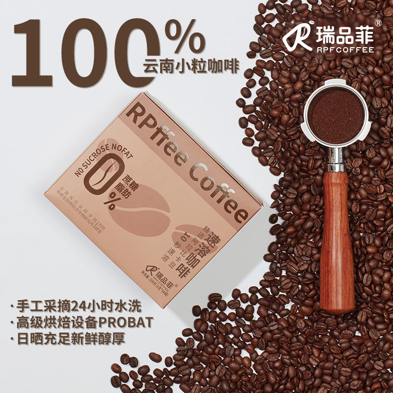 【瑞品菲】 0脂0蔗糖阿拉比卡速溶醇香黑咖啡54袋108g  Y