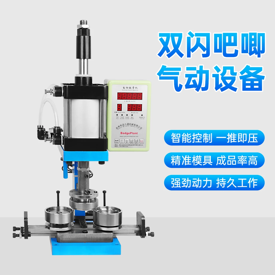 双闪光栅吧唧制作工具推拉气动设备徽章58模具自动气压冲床机器