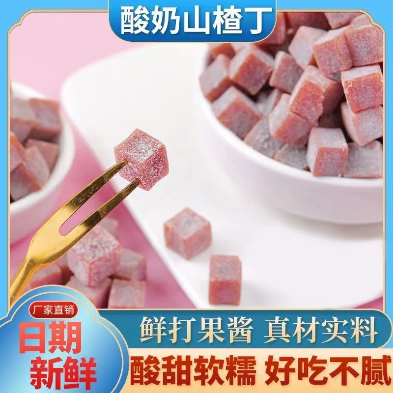 酸奶山楂丁网红爆款独立小包装整箱山楂球蜜饯果干脯办公室小零食