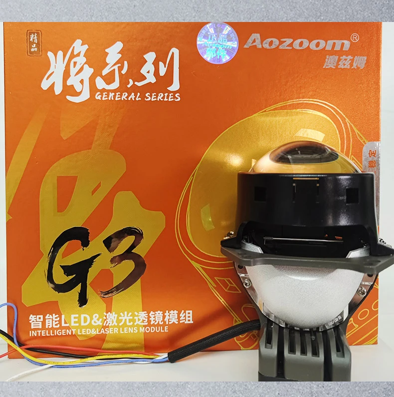 澳玆姆将系列G3，矩阵三光源LED双光透镜。LED套装