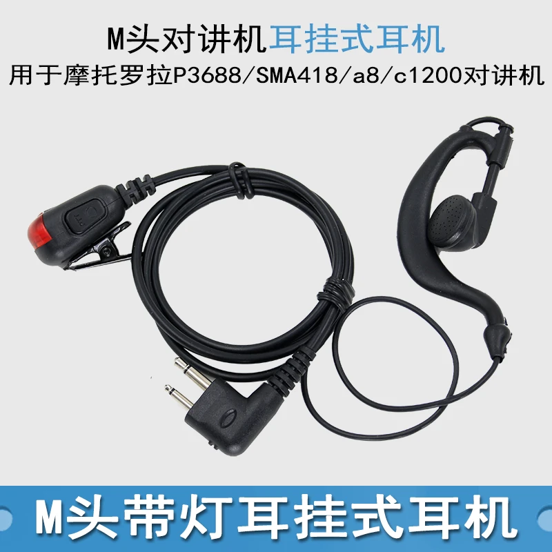 适配于摩托罗拉SMP418 A8 通用型M头对讲机耳机 科立讯S785耳麦