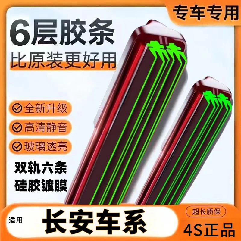 雨刮器逸动CS75/15/35/55/85/95/UNI-V-T-K欧诺悦翔奔奔睿骋