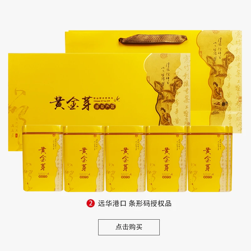 杯口留香黄金芽5罐礼盒茶茶中贵族金黄鲜嫩鲜爽甘醇回甘好茶YQ