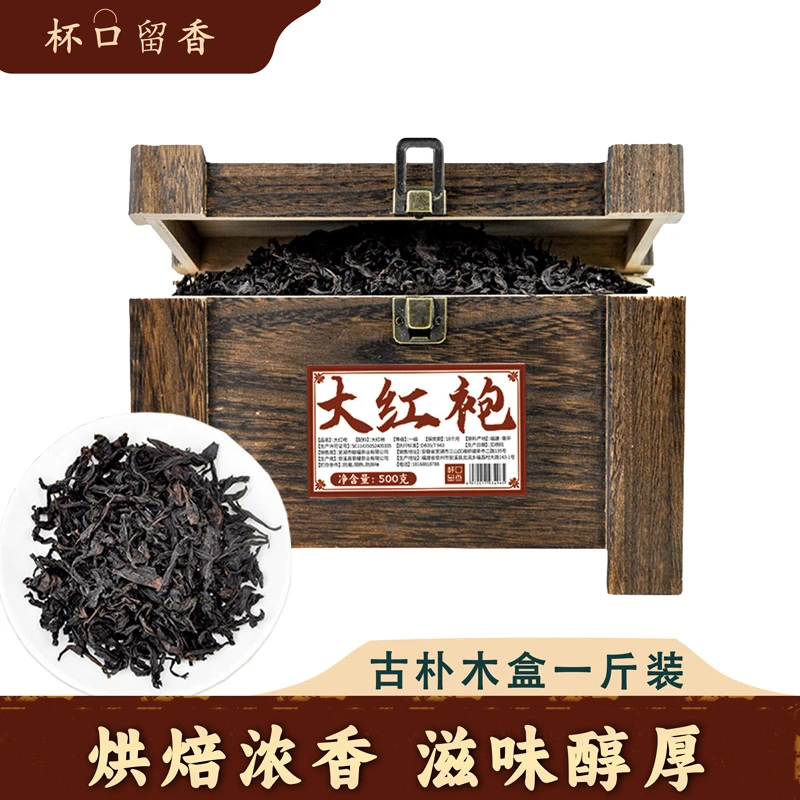 方木箱大红袍500克实木礼盒浓香新茶茶叶2024新茶好茶送礼大红袍