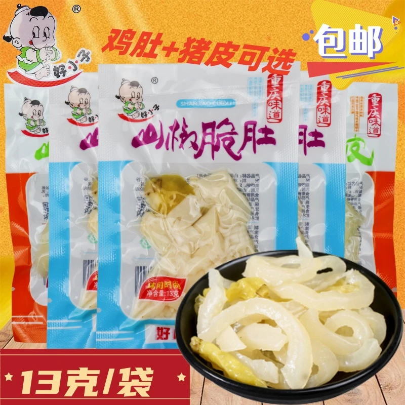 好小子山椒脆肚脆皮13克即食泡椒鸡肚猪皮网红鸡肉零食小吃鸡小胃