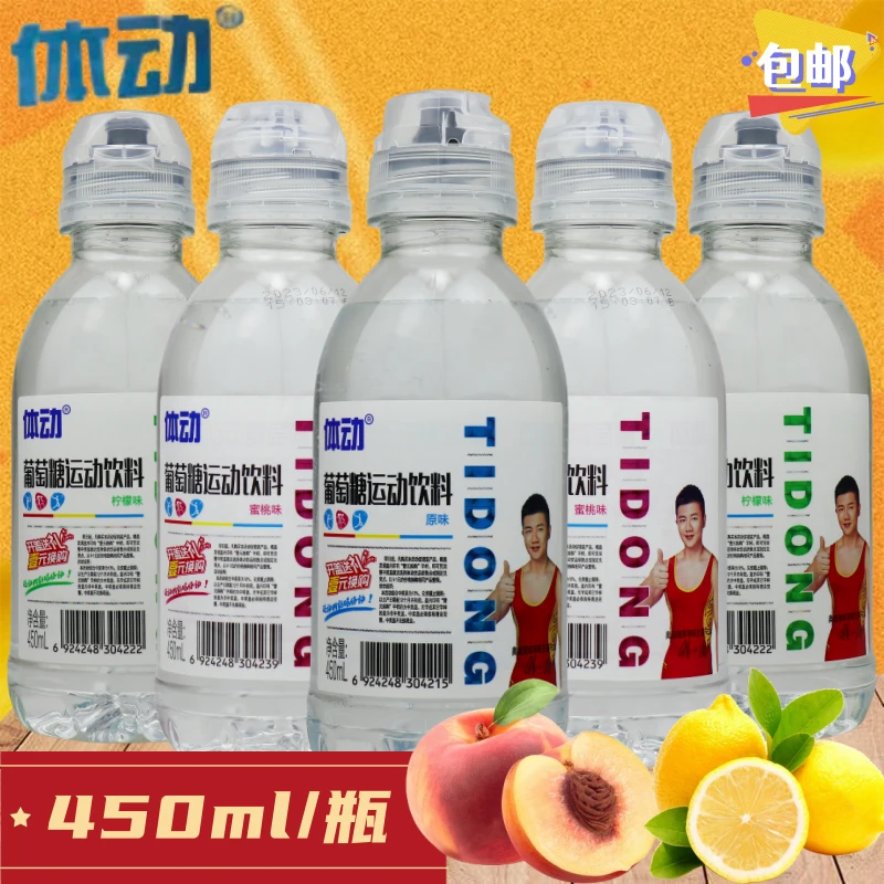体动葡萄糖运动饮料450ml柠檬蜜桃原味0脂大容量网红饮品特价包邮
