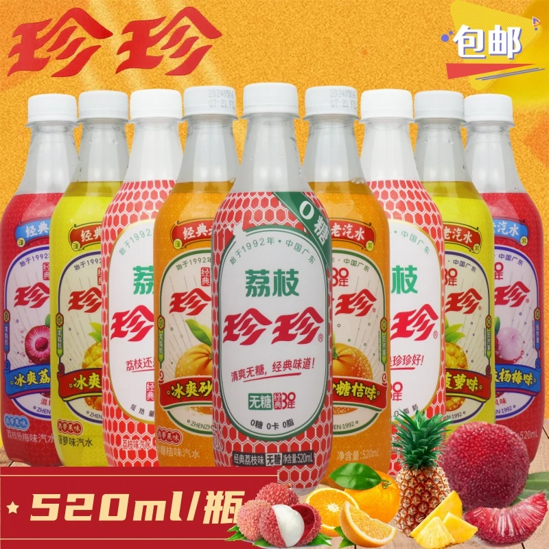 珍珍汽水520ml老汽水0脂肪碳酸饮料网红饮品荔枝杨梅菠萝桔汁怀旧