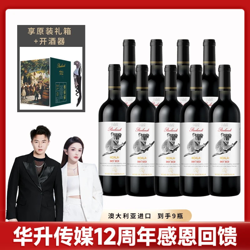 皮卡兰迪一号考拉干红葡萄酒13.8度750ml九支装【X2】