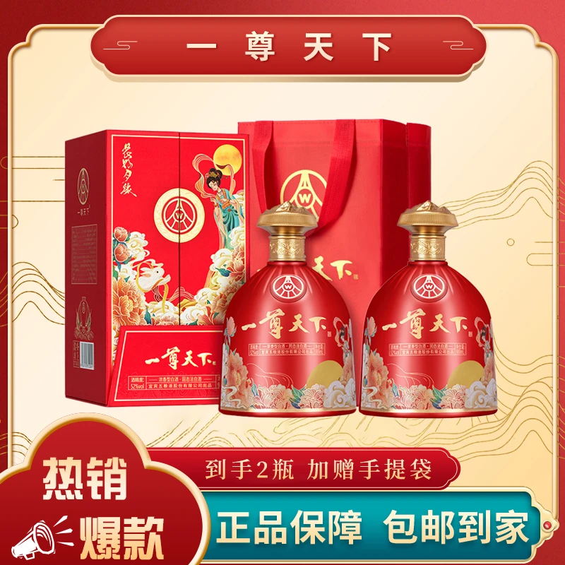 一尊天下花好月缘浓香型白酒999ml*2坛52度