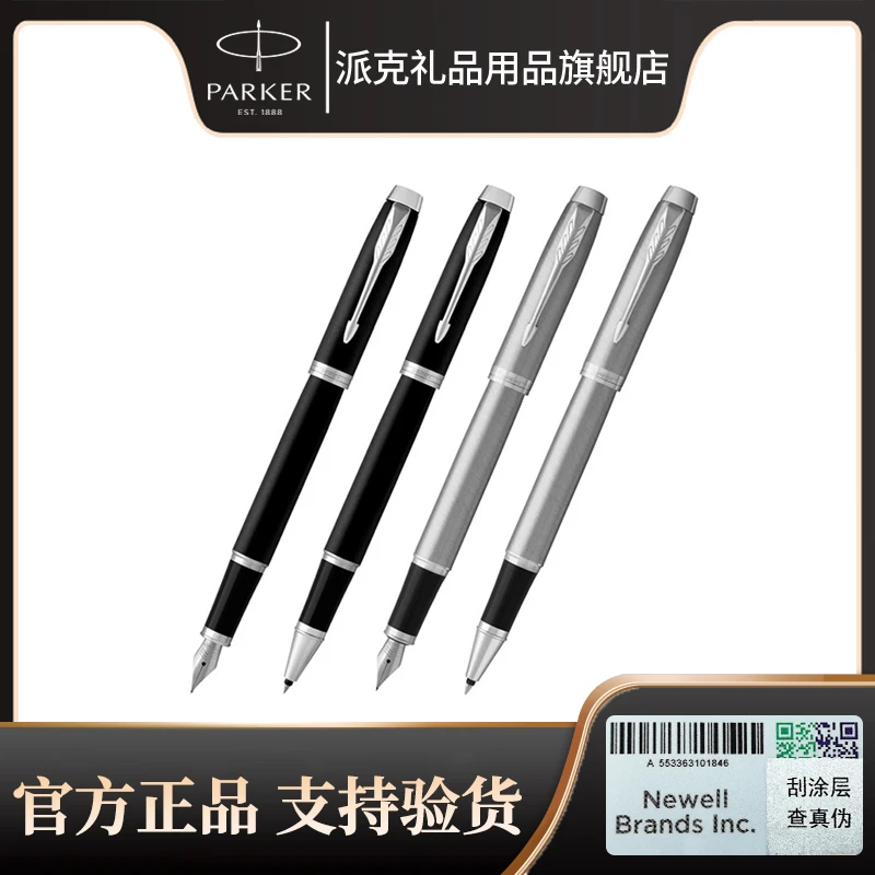 【雅文】派克IM臻品系列墨水笔宝珠笔商务学生送礼练字钢笔中性笔