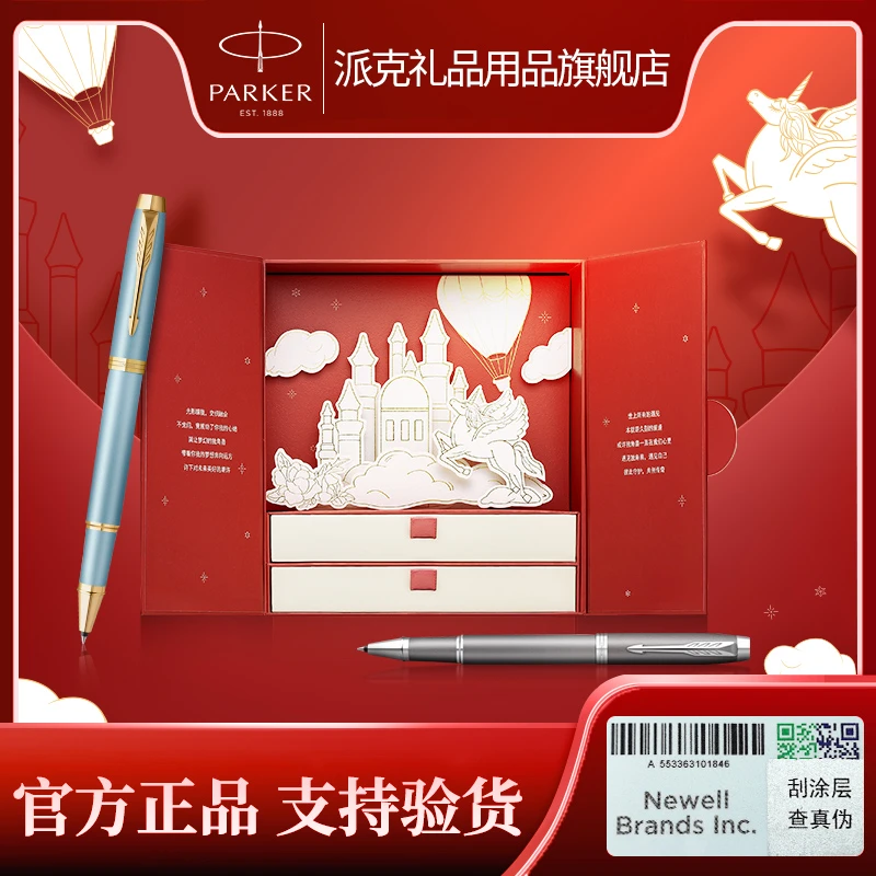 PARKER/派克IM哲学系列宝珠笔梦笔生花礼盒礼物送女士创意