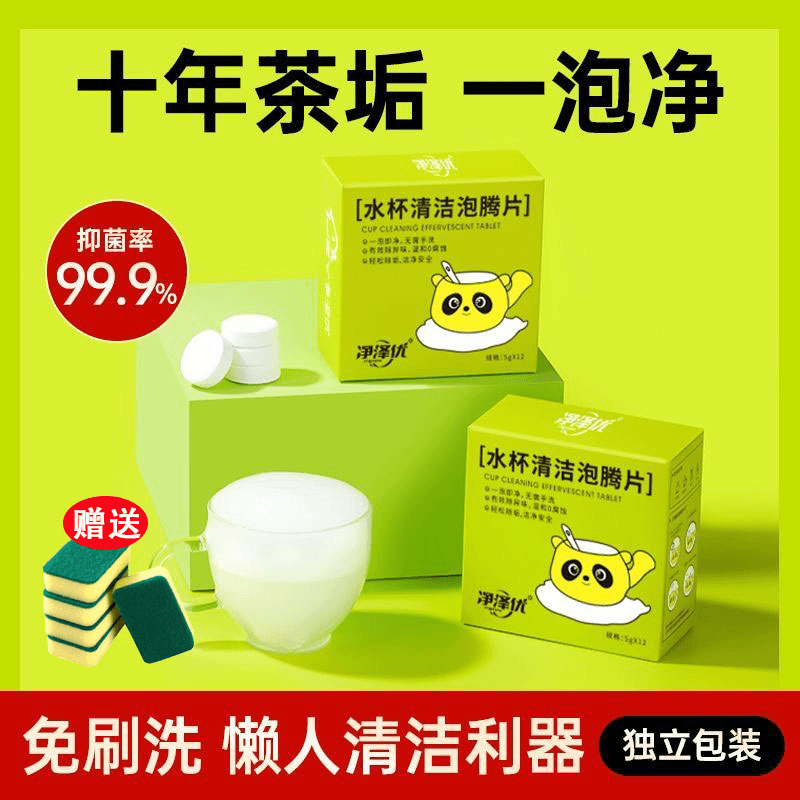 【国货之光】食品级水杯清洁泡腾片保温壶活氧除茶垢清洗剂消毒去污