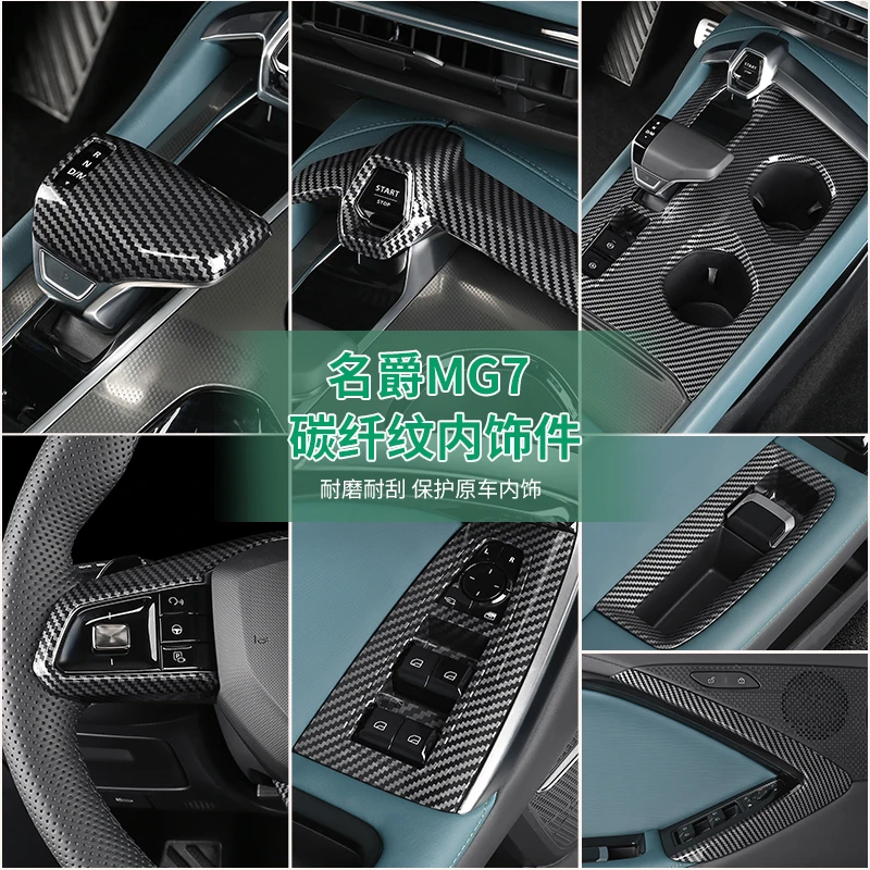 适用23-24款名爵7内饰改装排挡框mg7升降玻璃拉手面板方向盘亮片