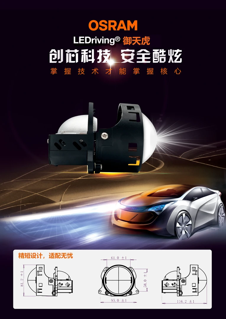 OSRAM欧司朗御天虎汽车led大灯双光透镜包安装