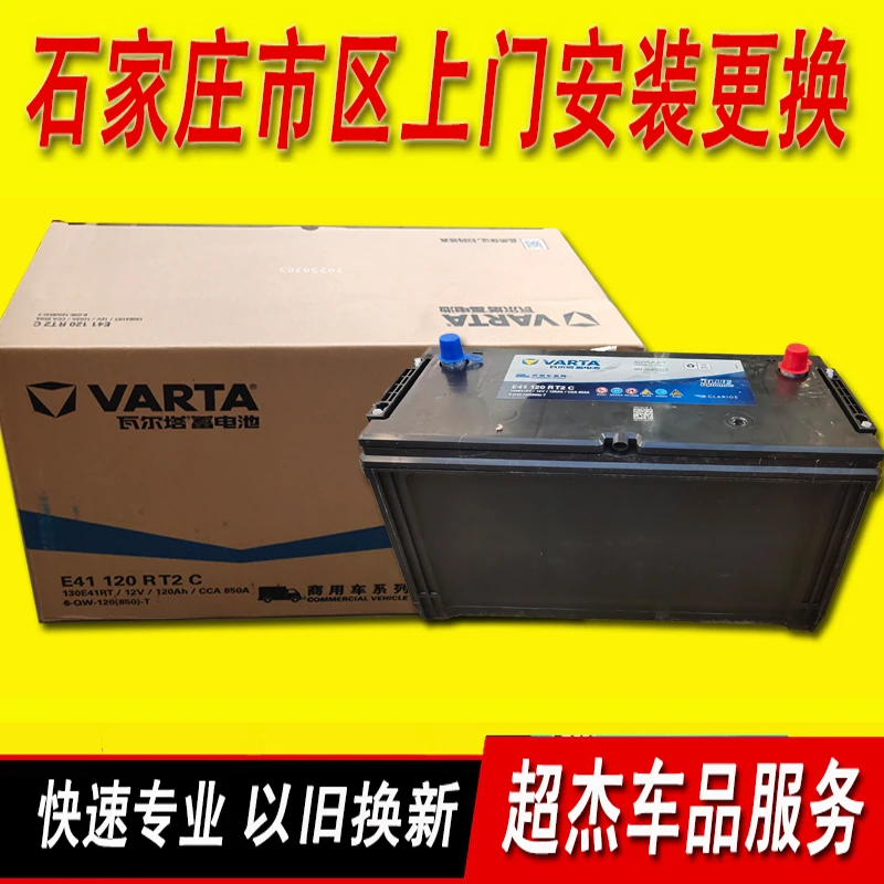 瓦尔塔电瓶6-QW120AH(850)-T工程机械农机拖拉机挖机叉车客货车