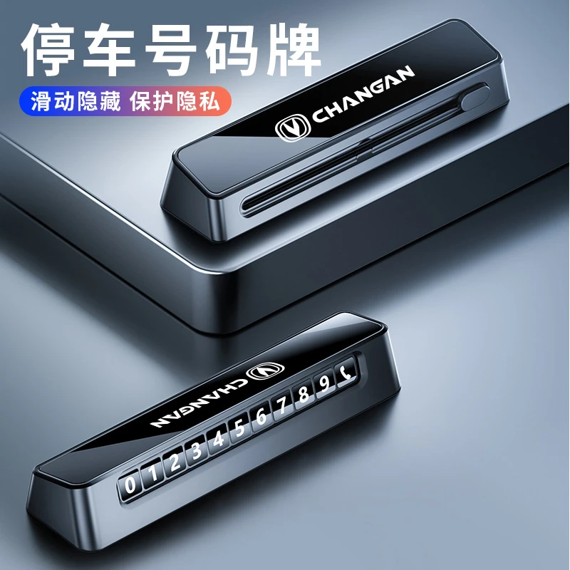 长安CS75PLUS CS55 CS35 UNIV UNIT逸达临时停车专用男挪车号码牌