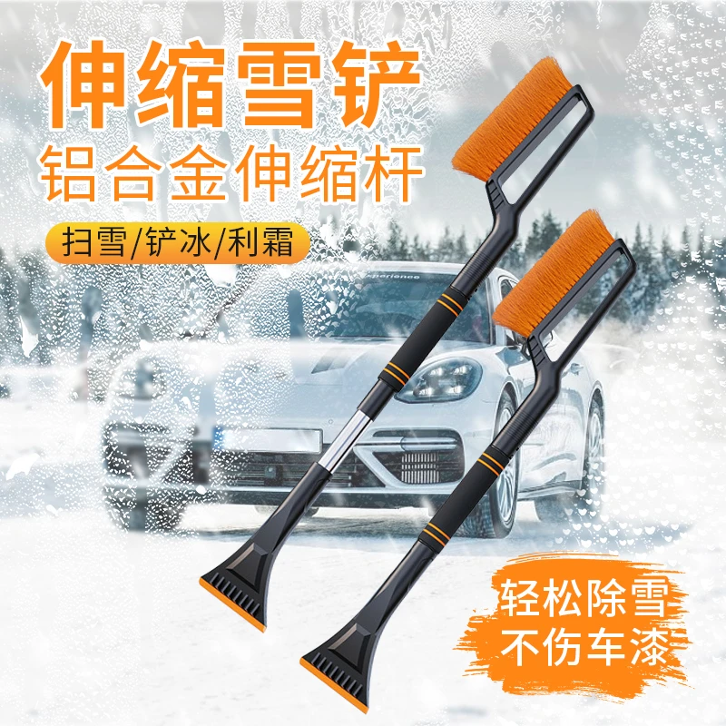 汽车用除雪铲神器刮雪板除冰车窗玻璃除霜扫雪车刷多功能清雪工具