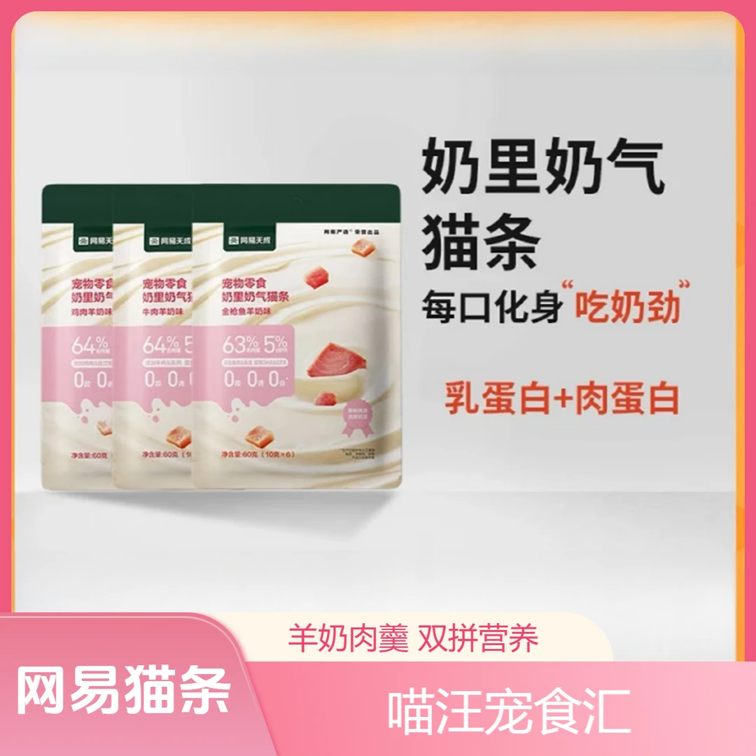 网易严选奶里奶气猫条猫罐头成猫幼猫营养湿粮补水零食罐头猫条