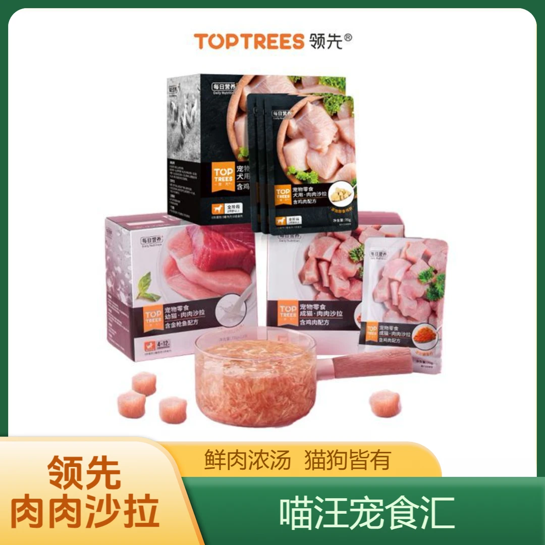 618领先肉肉沙拉鲜肉浓汤零食罐头湿粮包幼猫成猫营养补水