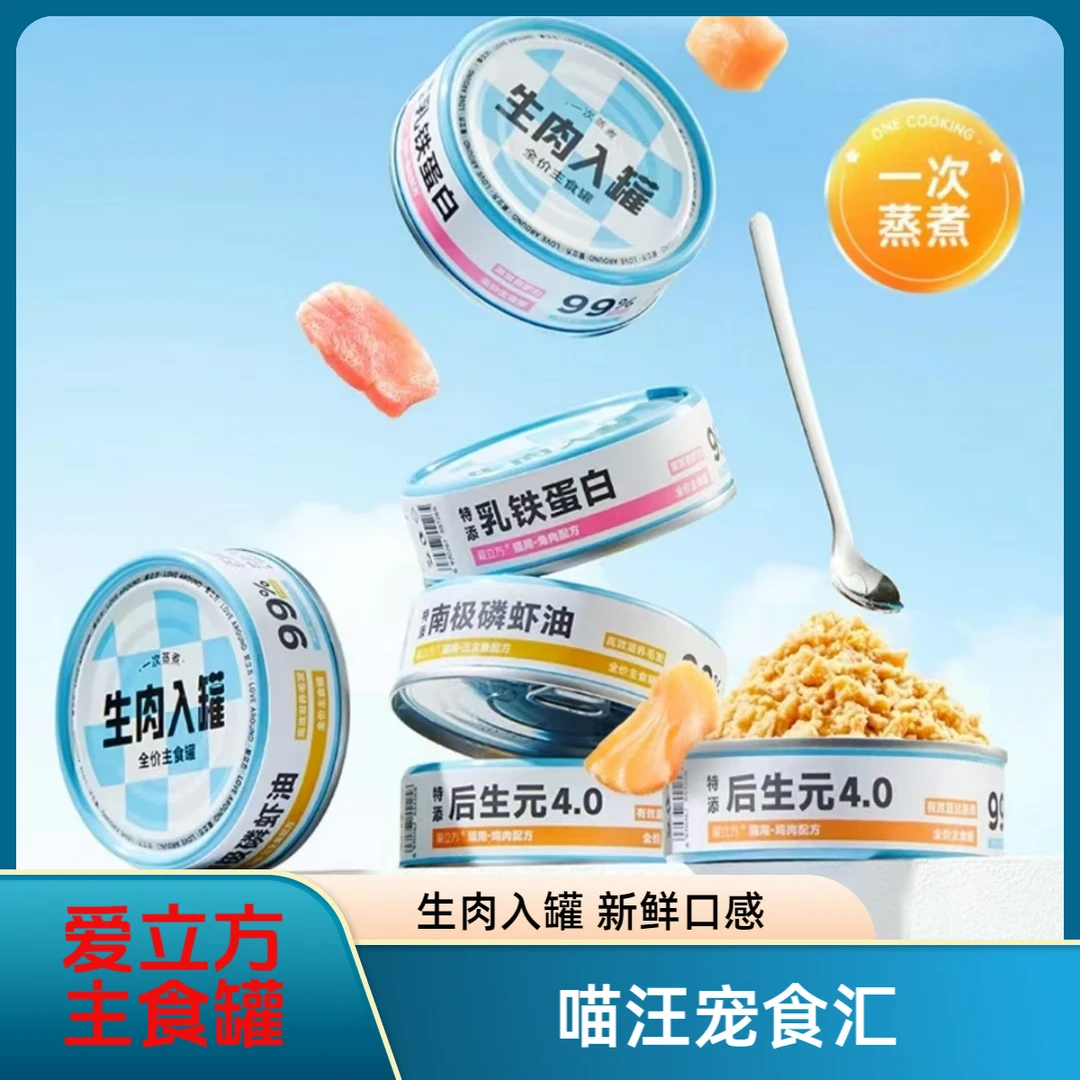 爱立方生骨肉全价主食罐成猫幼猫无谷湿粮增肥发腮乳铁蛋白主食罐