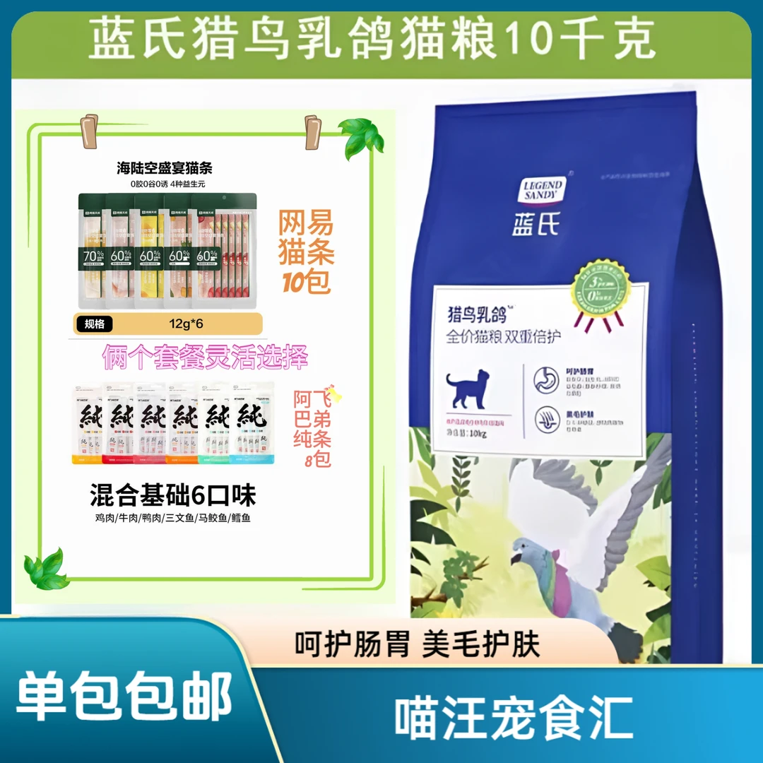 蓝氏猎鸟乳鸽猫粮成猫幼猫全阶段增肥营养高蛋白冻干乳鸽猫粮