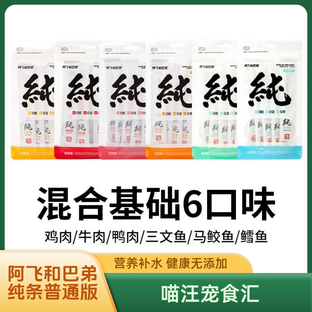 阿飞和巴弟零食猫条纯条营养增肥成猫幼猫通用湿粮猫咪补水罐头