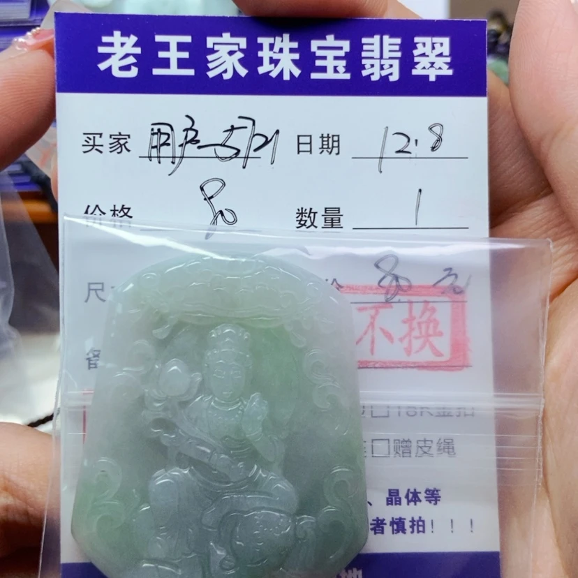 【闪购商品】翡翠珠宝奇石未镶嵌用****1